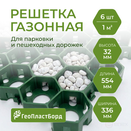 Газонная решетка для садовых дорожек и парковки комплект 6 штук цвет зеленый