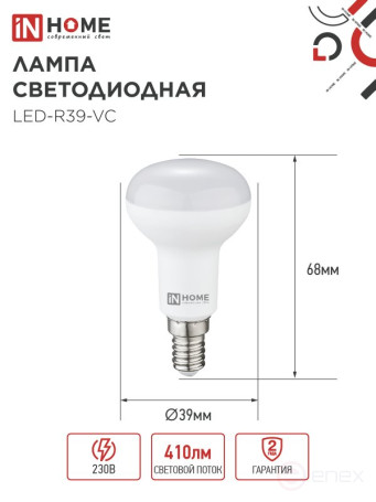 LED Lamp LED-R39-VC 5W 230V E14 4000K 410Lm IN HOME