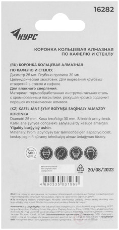 Коронка кольцевая по кафелю и стеклу алмазная 25х50 мм