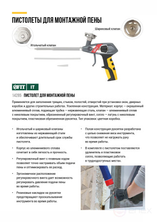 Mounting foam gun, Pro, Reinforced, rubberized handle