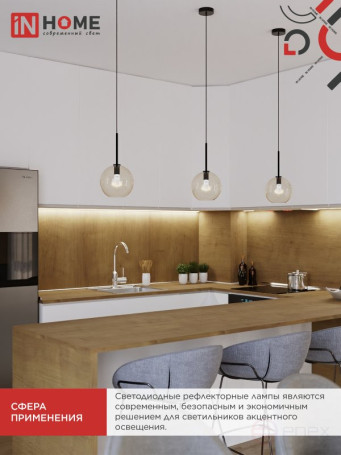 Лампа светодиодная LED-R63-VC 9Вт 230В Е27 3000К 810Лм IN HOME