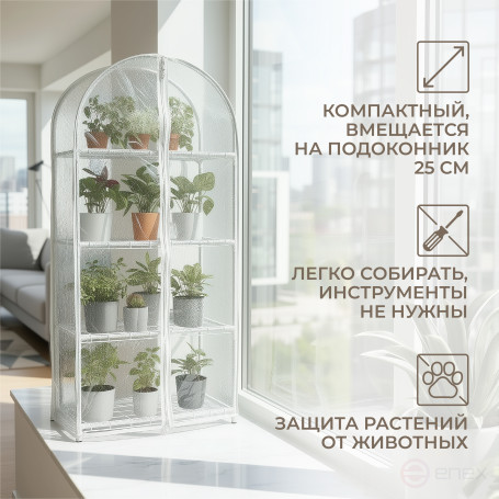 Greenhouse window sill greenhouse with rounded top Geoplastboard 46x24x100 cm 4 shelves color white