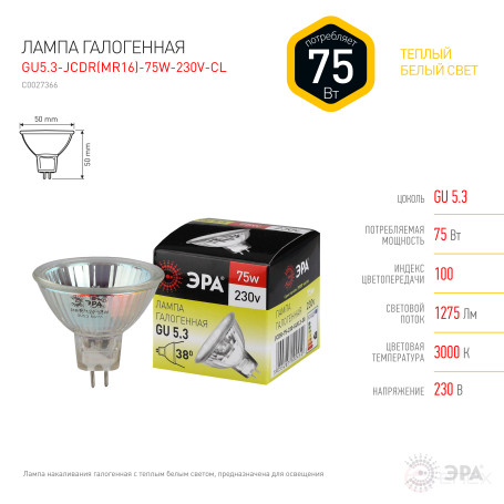Halogen lamp ERA GU5.3-JCDR(MR16)-75W-230V-CL 75W soffit Warm white light GU5.3