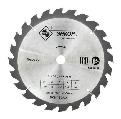Диск пильный по дереву ф190х16 z24