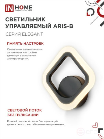 Светильник светодиодный ELEGANT ARIS-B 15Вт 230В 3000-6500K 1200Лм STEP COLOR черный IN HOME