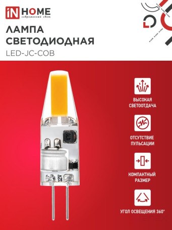 Лампа светодиодная LED-JC-COB 3Вт 12В G4 6500К 310Лм IN HOME