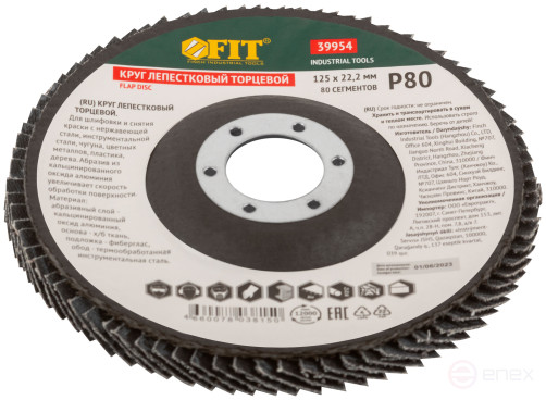 Круг лепестковый торцевой кальцинированный, 125 мм Р 80