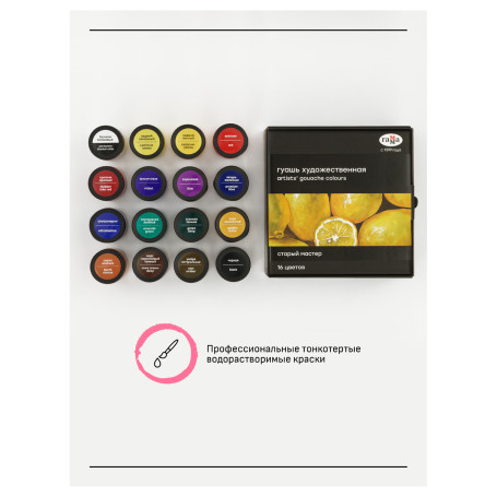 Гуашь художественная Гамма "Старый мастер", 16 цветов, 40мл, картон. упаковка