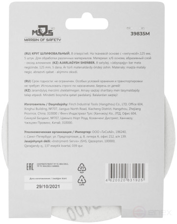 Круги шлифовальные с отверстиями (липучка), алюминий-оксидные, 125 мм, 5 шт. Р 100