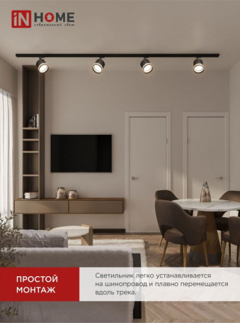 Светильник трековый TR-GX53-TL 54RB под лампу GX53 с подсветкой черный IN HOME
