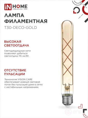 Лампа светодиодная LED-T30-deco gold 9Вт 230В Е27 3000К 1040Лм 225мм золотистая IN HOME