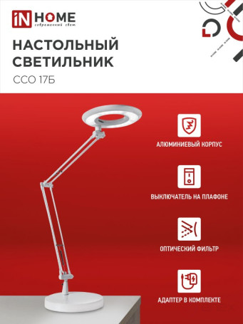 Светильник настольный светодиодный CRAFT ССО-17Б 10Вт 6500К 700Лм с оптическим фильтром, с адаптером БЕЛЫЙ IN HOME