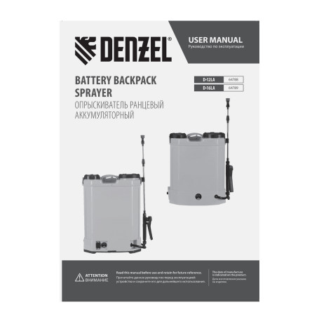 Battery pack sprayer D-12LA, 12 L, alkaline battery, 12V, 8 Ah// Denzel