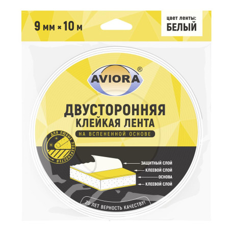 Двусторонняя клейкая лента на вспененной основе Aviora, 9мм * 10м, 1200 мкм, от -10 С до + 70 С, белая
