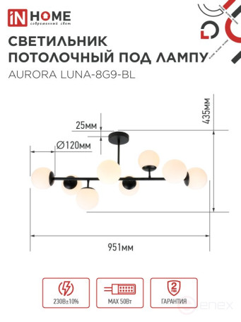 Люстра под лампу AURORA LUNA-8G9-BL 8xG9 матовые плафоны, черный корпус IN HOME
