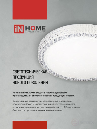 Светильник светодиодный COMFORT CRYSTAL-RGB 125Вт 230В 3000-6500K 10000Лм 500x115мм с пультом ДУ IN HOME