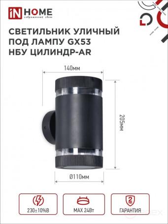 Светильник уличный настенный двусторонний НБУ ЦИЛИНДР-2xGX53-BL-AR с подсветкой черный IP54 IN HOME