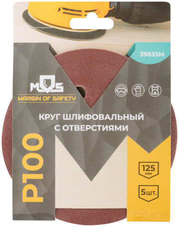 Круги шлифовальные с отверстиями (липучка), алюминий-оксидные, 125 мм, 5 шт. Р 100