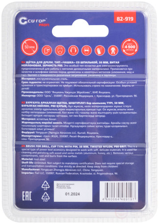 Щетка для дрели, тип "Чашка", нейлон, 50 мм, блистер, CUTOP Profi