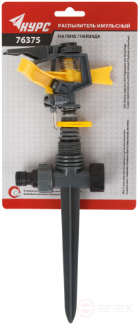 Распылитель газонный пластиковый импульсный на пике