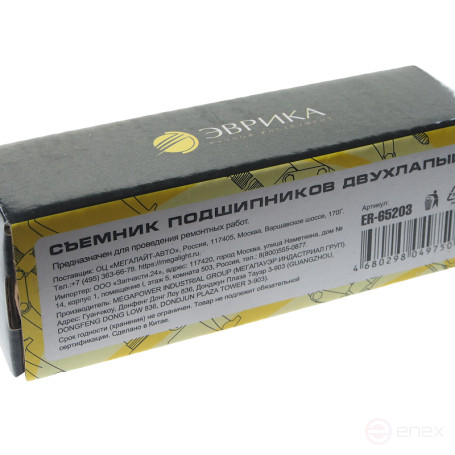 Съемник подшипников двухлапый переставной 3"-75мм (500кг) ЭВРИКА 4/60 NEW