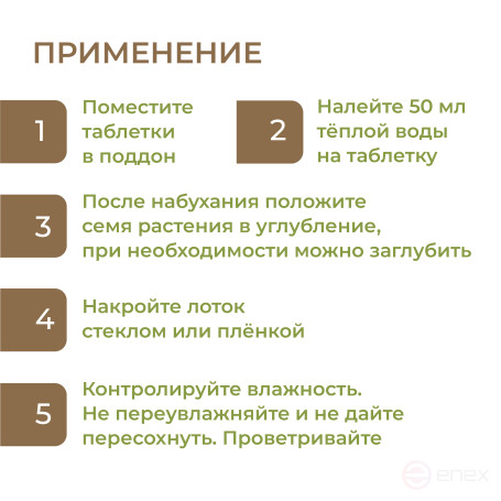 Таблетки для рассады 42 мм 50 штук