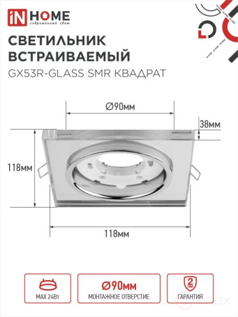 Светильник встраиваемый GX53R-glass SMR под лампу GX53 КВАДРАТ зеркальный IN HOME