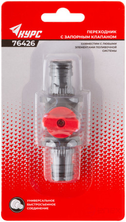 Plastic adapter with shut-off valve (quick-release connection)