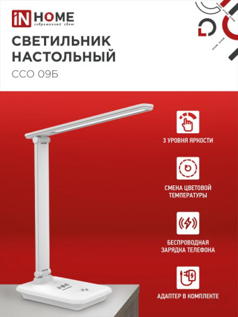 Светильник настольный светодиодный PLUS ССО-09Б 12Вт 600Лм сенсор, с беспроводной зарядкой для телефона, адаптер БЕЛЫЙ IN HOME