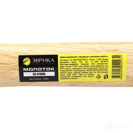 Молоток ER-31000: 1000 гр., с деревянной рукояткой ЭВРИКА /1/18 NEW
