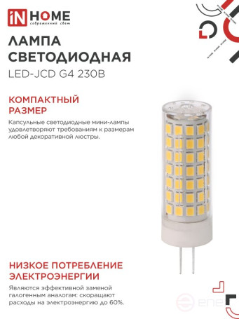 Лампа светодиодная LED-JCD 11Вт 230В G4 6500К 1050Лм IN HOME