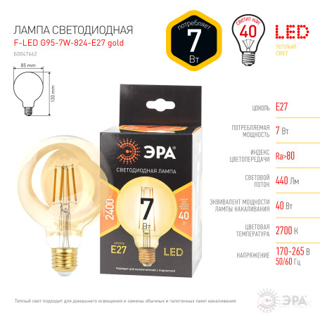 LED lamp ERA F-LED G95-7W-824-E27 gold 7W filament ball golden warm white light E27