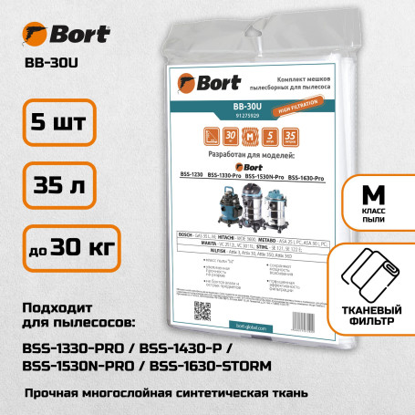 Комплект мешков пылесборных для пылесоса BORT BB-30U
