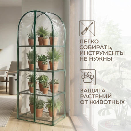 Greenhouse greenhouse on the windowsill Geoplastboard 59x39x160 cm 4 shelves with a cover arch color green