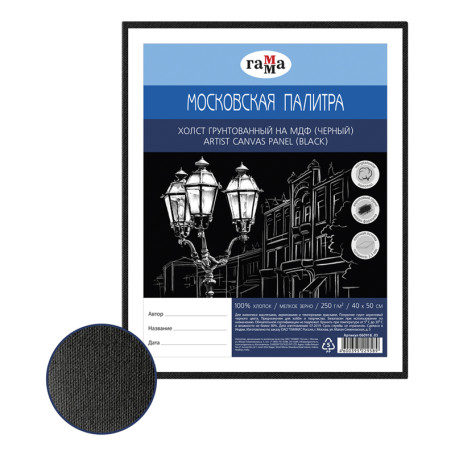 Canvas on MDF Gamma "Moscow palette", 40*50cm, color black, 100% cotton, 250g/m2, fine grain