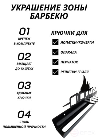 Держатель для шампуров Жарим Шашлык, настенный, металлический. Металл 1,2 мм
