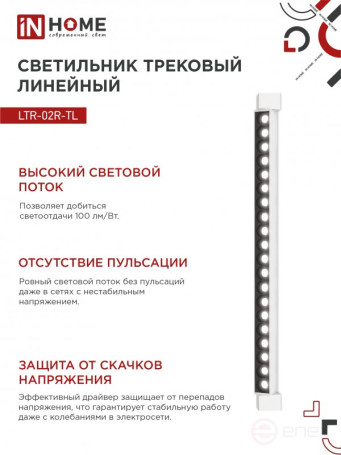 Светильник трековый линейный светодиодный поворотный LTR-02R-TL 50Вт 4000К 5000Лм 870мм IP40 24 градуса белый серии TOP-LINE IN HOME