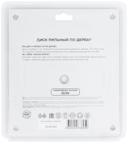 Circular saw blade for wood 235 x 32 x 40T + ring 32/30