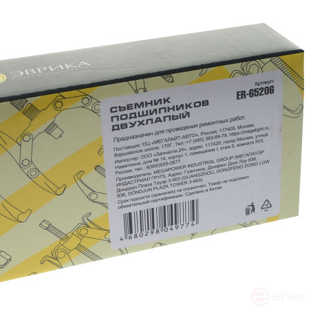 Two-legged adjustable Bearing Puller 6"-150 (1300kg) EUREKA 2/36 NEW