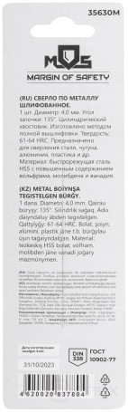 Metal drill bit HSS ground in a blister, sharpening angle 135°, 4.0 x 75 mm (1 pc.)