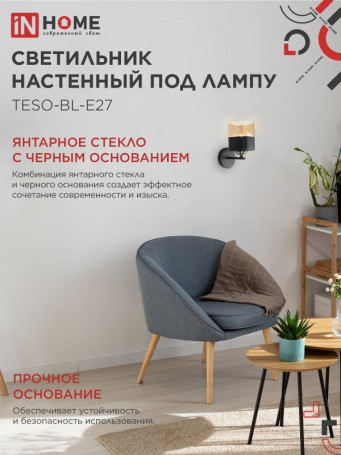 Wall lamp for AURA TESO-BL-E27 lamp 1xE27 amber shade, black case IN HOME