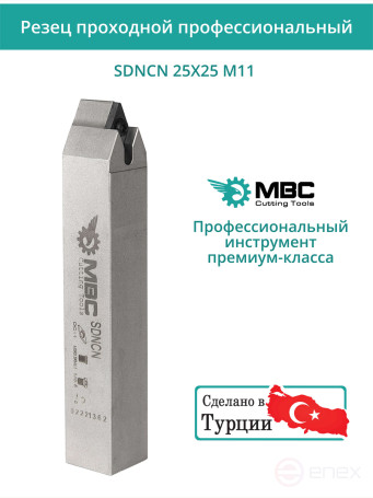 SDNCN 25X25 M11 резец токарный проходной нейтральный 25x25 мм / пластина 11 мм, DCMT 11T3**