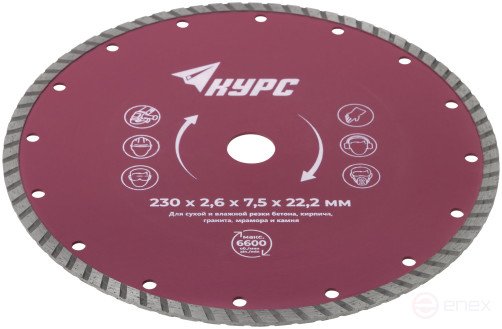 Диск отрезной алмазный "турбо" (сухая и влажная резка) 230х2,4х7,0х22,2 мм