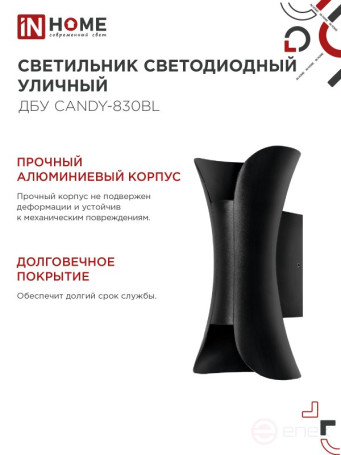 Светильник уличный светодиодный ДБУ CANDY-830BL 8Вт 3000К IP54 черный IN HOME