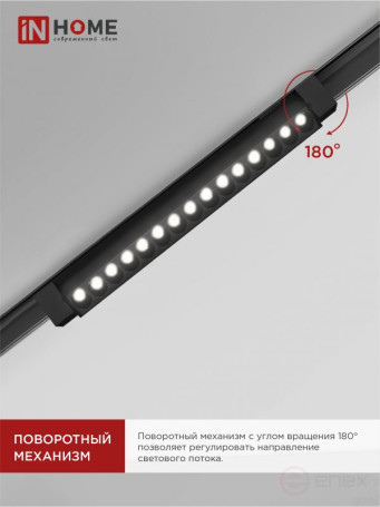 Светильник трековый линейный светодиодный поворотный LTR-02R-TL 3040B 30Вт 4000К 475мм 24 градуса черный серии TOP-LINE IN HOME