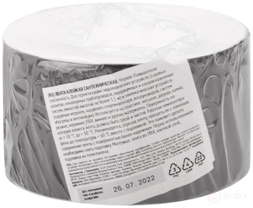 Лента клейкая сантехническая ПВХ для труб, черная, 50 мм х 0,5 мм х 1,5 м