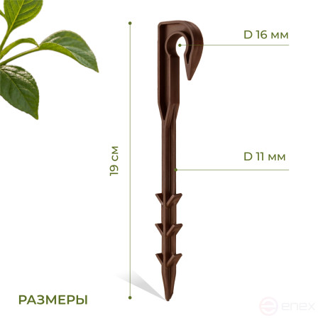 Drip irrigation pegs 40 pieces for tube d 16mm brown