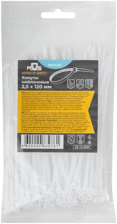 Хомуты нейлоновые для проводов, белые 100 шт., 2,5х120 мм