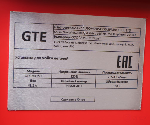 Установка для мойки деталей с электрическим насосом 150л GTE