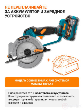 Пила циркулярная аккумуляторная BORT BHK-18Li-125 (2*3,0 Ач + ЗУ)
